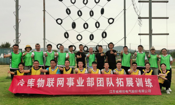 [團建活動]冷庫物聯網事業部團隊拓展訓練